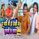 Ae Pandi Ji Ho Dekhi Na Hamani Ke Patara