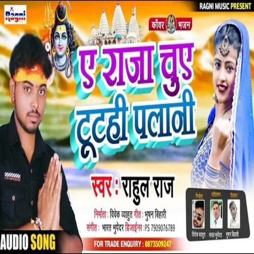 Ae Raja Chuye Tutahi Palaani