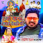 Ago Gana Bajabe Debhi Ki (Saraswati Puja Song)