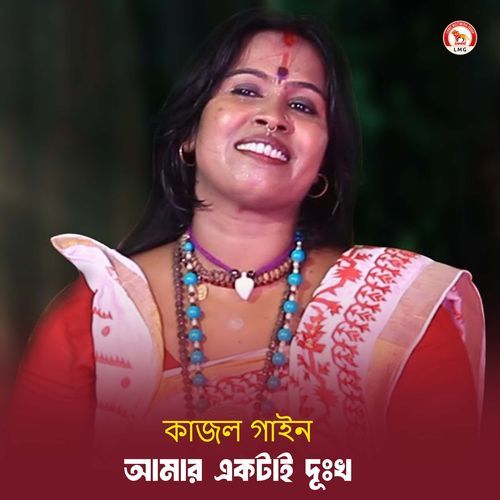 Amar Ektai Dukkho (Part 252)