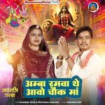 Amba Ramva The Aavo Chowk Maa (Navratri Garba)