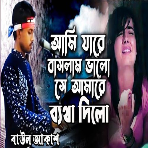 Ami Jare Baslam Valo Se Amare Betha Dilo