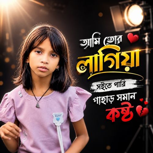 Ami Tor Lagiya Shithe Pari Pahar Shuman Kosto