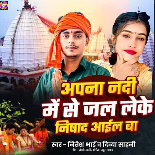 Apan Nadi Me Se Jal Leke Nishad Aile