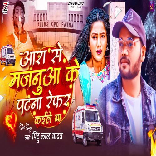 Ara Se Majanua Ke Patna Refar Kaile Ba