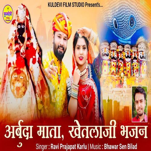 Arbuda Mata (Khetlaji Bhajan)