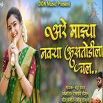 Are Mazya Navrya Ustodila Chal