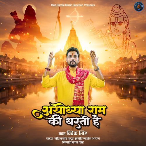 Ayodhya Ram Ki Dharti Hai