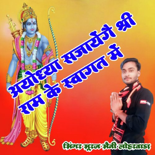Ayodhya Sajayenge Shri Ram Ke Swagat M