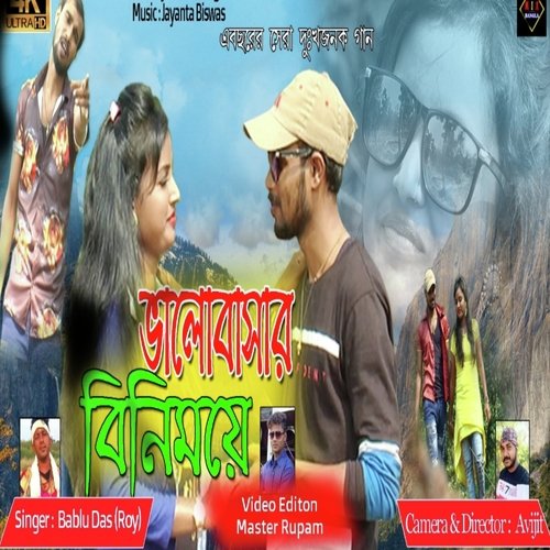 BHALOBASHAR BINIMOYE PELAM
