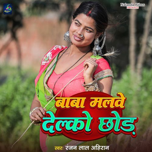 Baba Malwe Delko Chhod