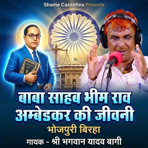 Baba Sahab Bhim Rao Ambedkar Ki Jiwani