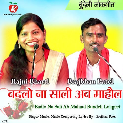 Badlo Na Sali Ab Mahaul Bundeli Lokgeet