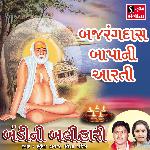 Bajrangdas Bapa Ni Aarti