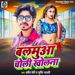 Balamuwa Choli Kholna