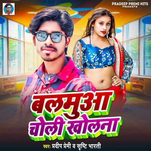 Balamuwa Choli Kholna