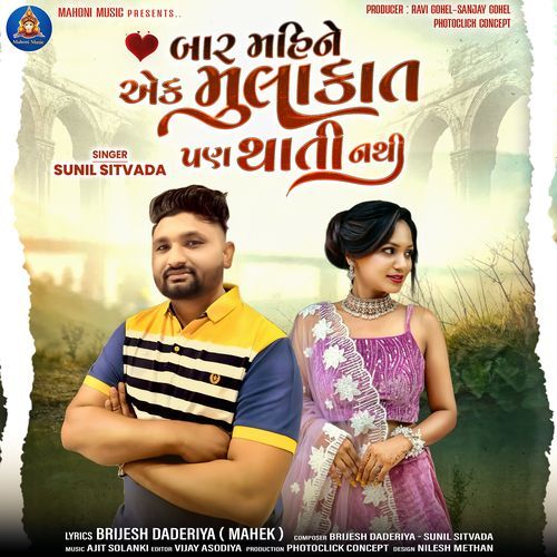 Bar Mahine Ek Mulakat Pan Thati Nathi (Acoustic)