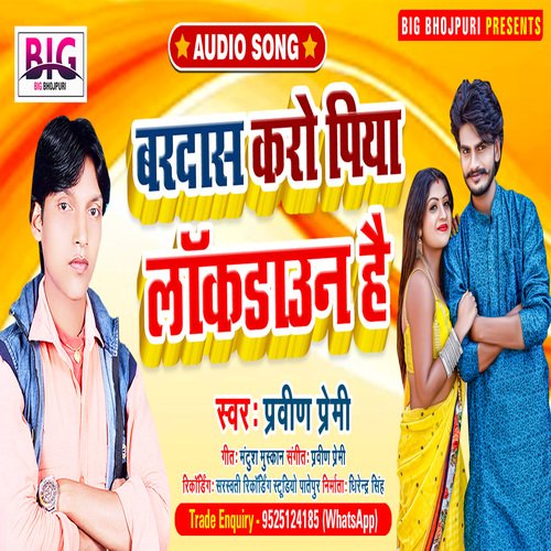 Bardas Karo Piya Lockdown Hai (Bhojpuri)