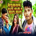 Begusarai bali bhauji me dal dal