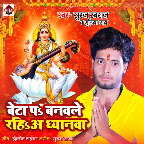 Beta Par Banwale Rahia Dhyanwa