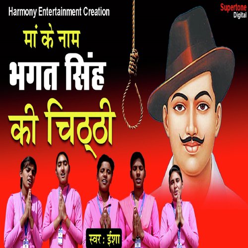 Bhagat Singh Ki Chithhi