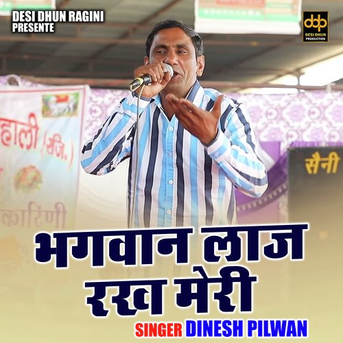 Bhagvan Laaj Rakh Meri