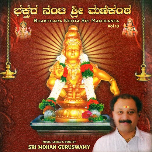 Bhakthara Nenta Sri Manikanta, Vol. 13