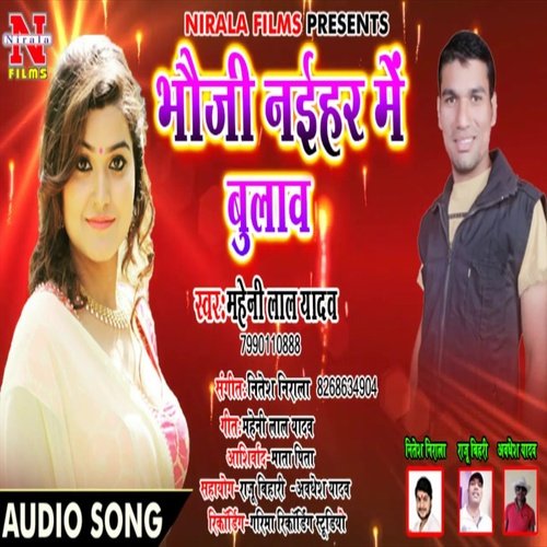 Bhauji Naihar Me Bulav (Bhojpuri Song)