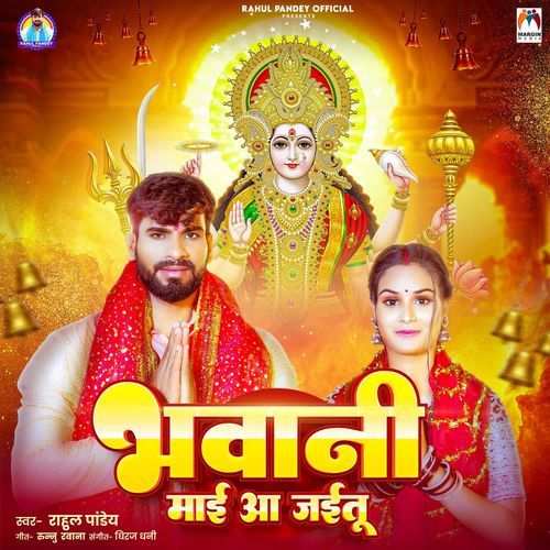 Bhawani Mai Aa Jaitu
