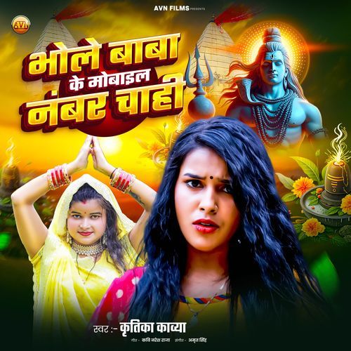 Bhole Baba Ke Mobile Number Chahi