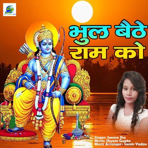 Bhul Baithe Ram Ko (Devotional Song)