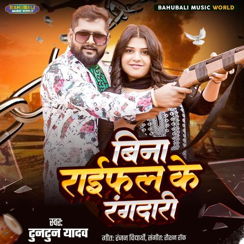 Bina Raifal Ke Rangdari