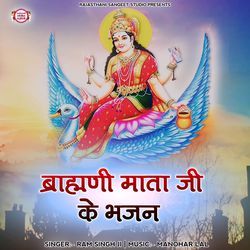 Brahmani Mata Ji Ke Bhajan-BTo5dBlCdHU