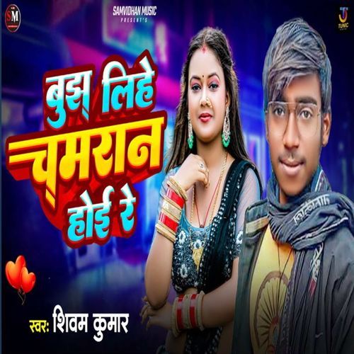 Bujh Lihe Chamran Hoi Re