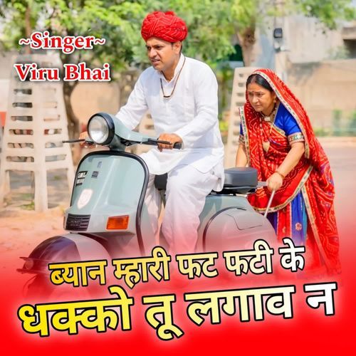Byan Mahari Fat Fati Ke Dhakko Tu Lagav Ne
