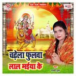Chadhela Fulwa Lal Maiya Ke