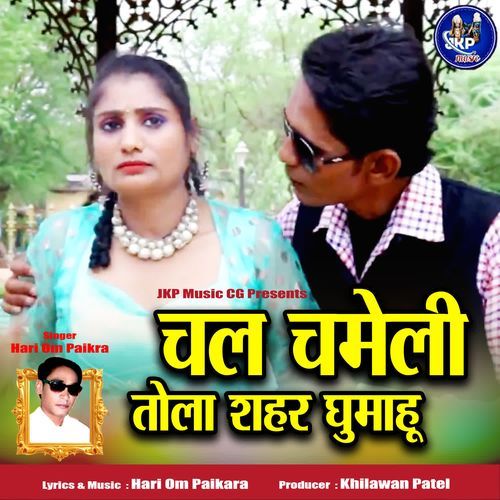 Chal Chameli Tola Shahar Ghumahu