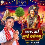 Chala Kare Maai Darshanwa