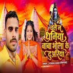 Chale N  Dhaniya Baba Bhola Ke Duariya