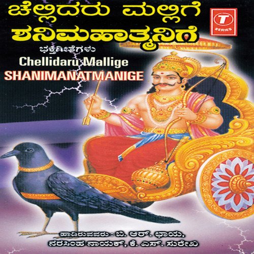 Shanivaara Banthamma