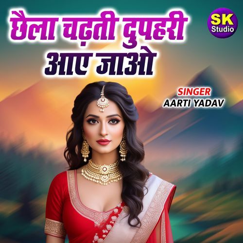 Chhaila Chadti Dupahari Aaye Jao