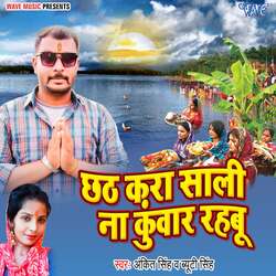 Chhath Kara Shali Na Kuwar Rahbu-Rg1ZVRhIRQM