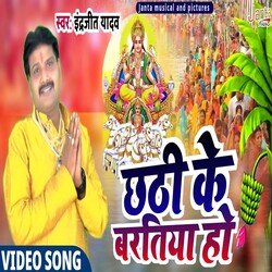 Chhathi Ke Baratiya (Bhojpuri Song)-RQ8hCERkfWs