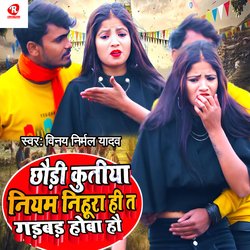 Chhauri Kutiya Niyan Nihura Hi Ta Gadabad Hoba Hau