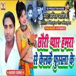 chhauri payar  hamra se kelkai fusla ke (maithili)