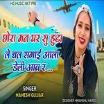 Chhori man ghar su uda le chal sagai aala deli aav