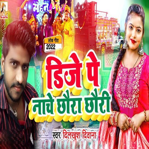 DJ Pe Nache Chhaura Chhauri