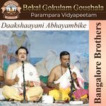 Daakshaayani Abhayambike 