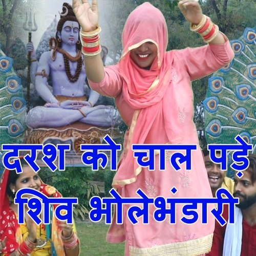 Darash Ko Chal Pade Shiv Bhole Bhandari