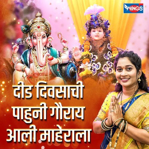 Deed Divasachi Pahuni Gaurai Aali Maherala